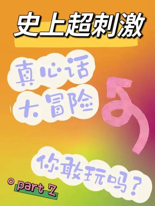 公司团建聚会时用的100条真心话大冒险游戏图标