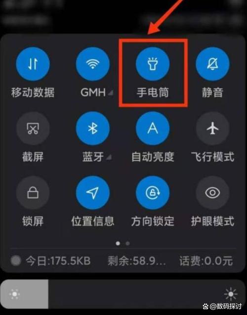 小米手机调节手电筒亮度方法图标