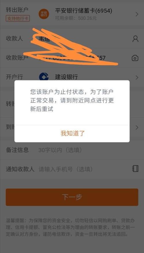 手机银行显示该账户已全部止付缩略图