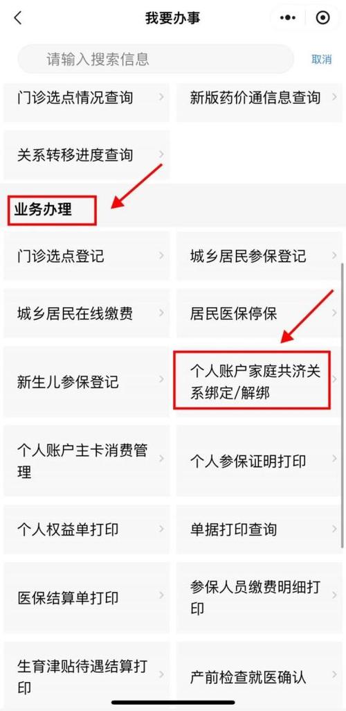 医保卡怎么绑定家人的步骤缩略图
