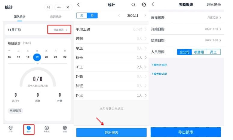 钉钉导出考勤记录管理员能看到吗