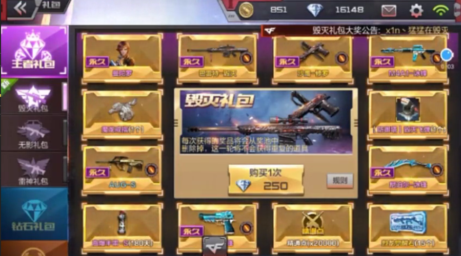 穿越火线手游毁灭礼包在哪里
