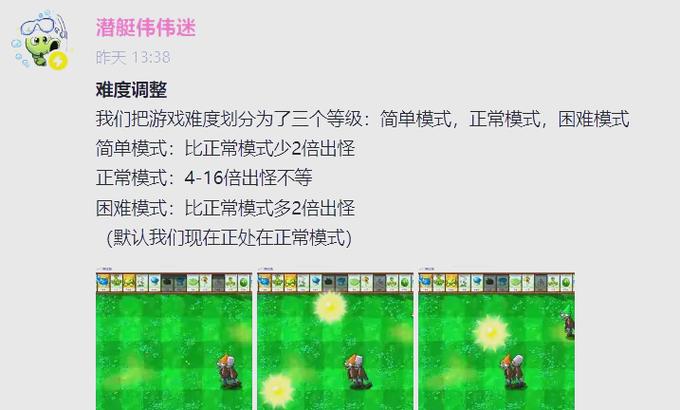 植物大战僵尸2难度排序缩略图