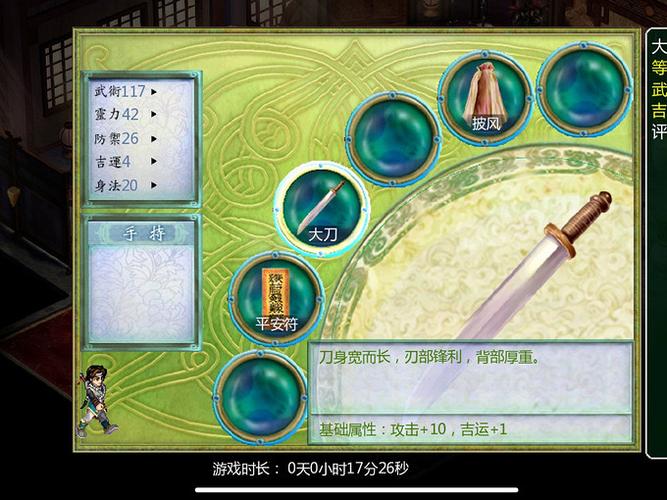 仙剑奇侠传2手机单机版介绍缩略图