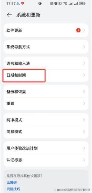 荣耀10怎么把时间调成24小时制缩略图