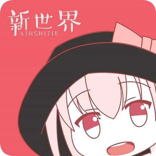 新世界动漫一样的软件缩略图