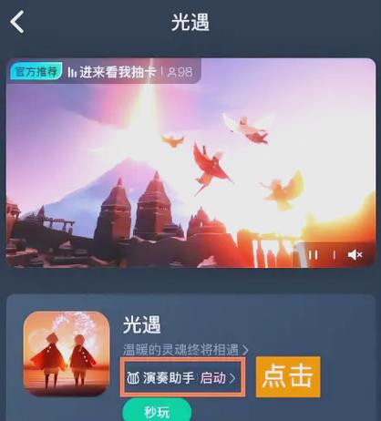 光遇演奏助手使用方法