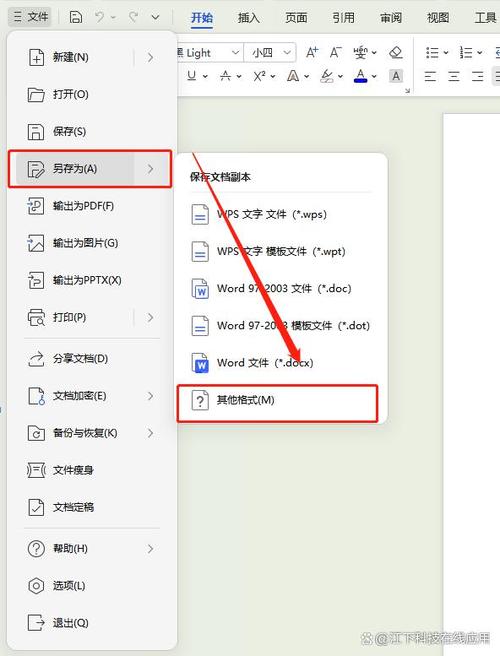 如何把DOCX文档的字体无限放大图标
