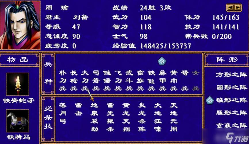 三国群英传2军师技大全