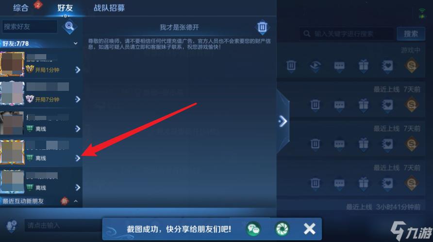 王者荣耀如何不显示微信好友名字缩略图