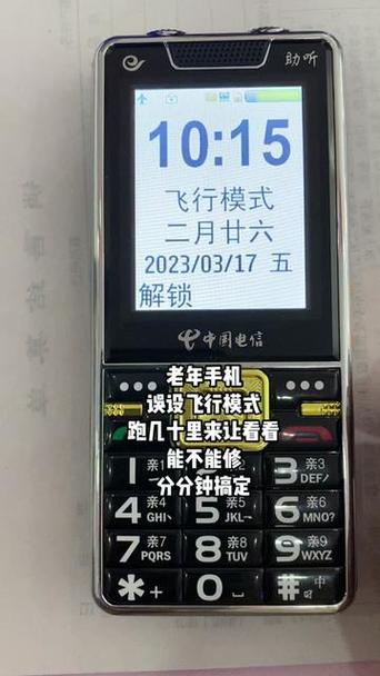 老式手机飞行模式怎么取消