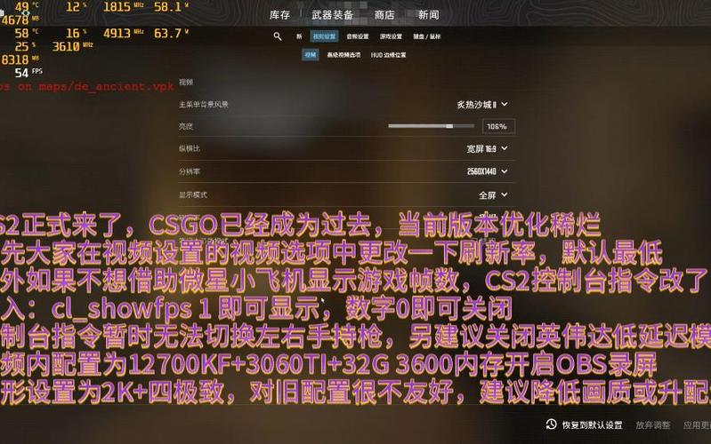 cs2怎么打开fps帧数显示游戏截图