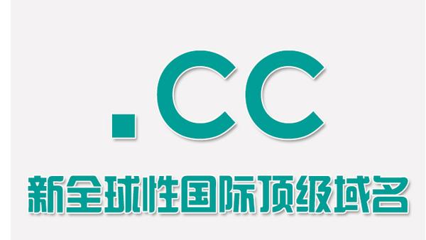 cc域名是哪国的?