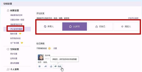 qq空间怎么不让陌生人评论说说