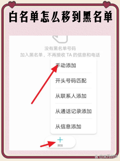 电话怎么移除白名单号码