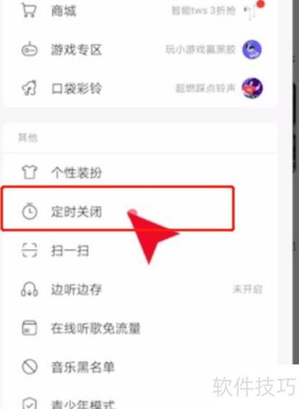 网易云如何取消绑定的手机号