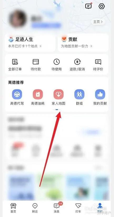 高德地图家人地图怎么不让对方知道游戏截图