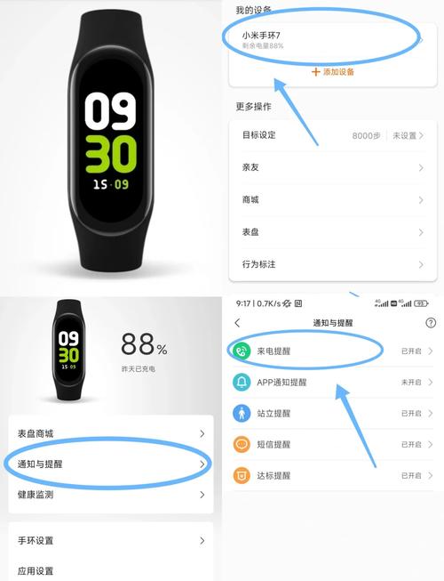 小米4手环离腕锁定怎么设置图标