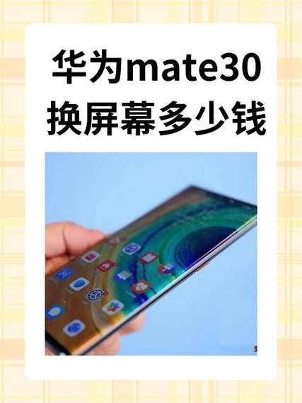 华为mate30来信息屏幕不亮缩略图