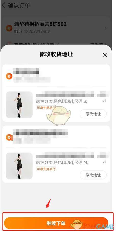 修改收货地址的注意事项