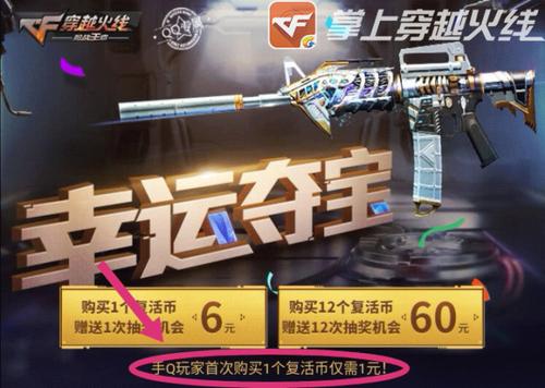 cf手游幸运夺宝游骑兵缩略图