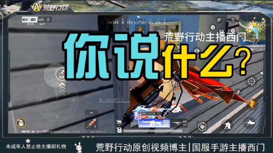 荒野行动直播缩略图