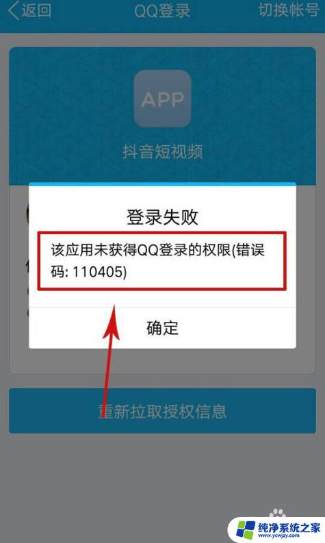 用微博登录抖音总是显示登录失败图标