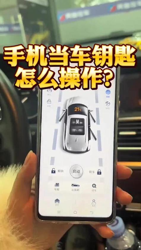 手机控制汽车遥控钥匙缩略图