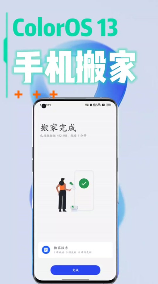oppo手机搬家出现验证身份没反应的解决方法缩略图