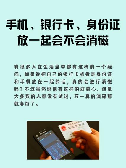 门禁卡和手机放一起会不会消磁缩略图