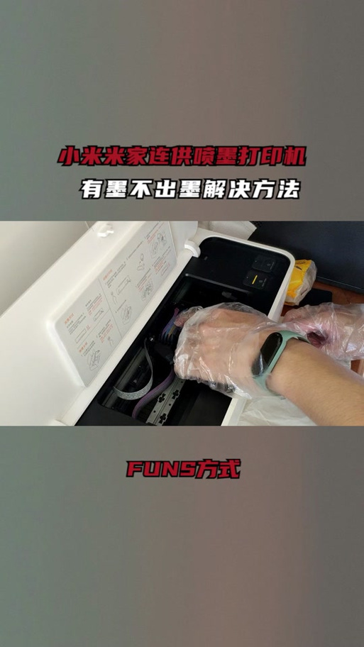 小米米家喷墨打印机使用方法