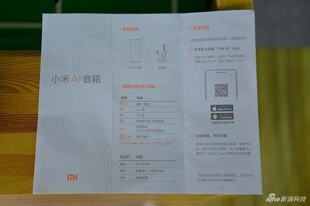 小米智能音箱使用说明书缩略图