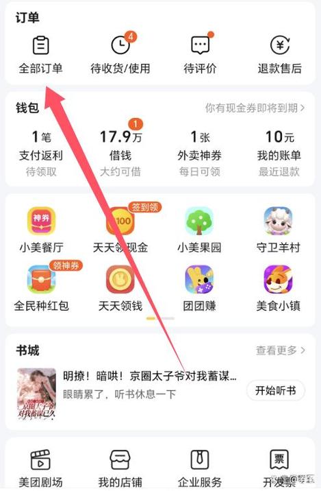 美团商家给顾客的优惠券在哪设置缩略图