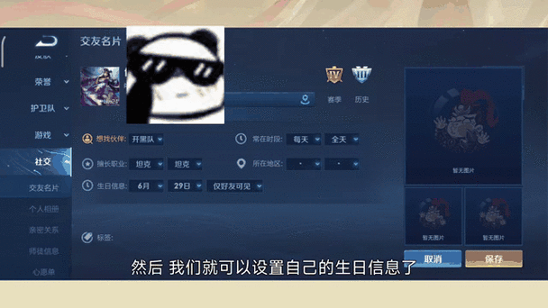 王者荣耀生日设置步骤缩略图