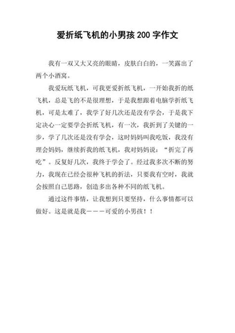 奇思妙想200字优秀作文缩略图