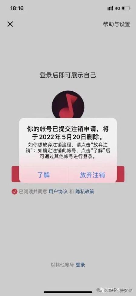 抖音实名认证注销账号还会存在吗缩略图