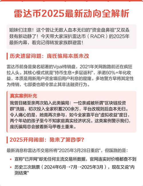 2026年雷达币暴富