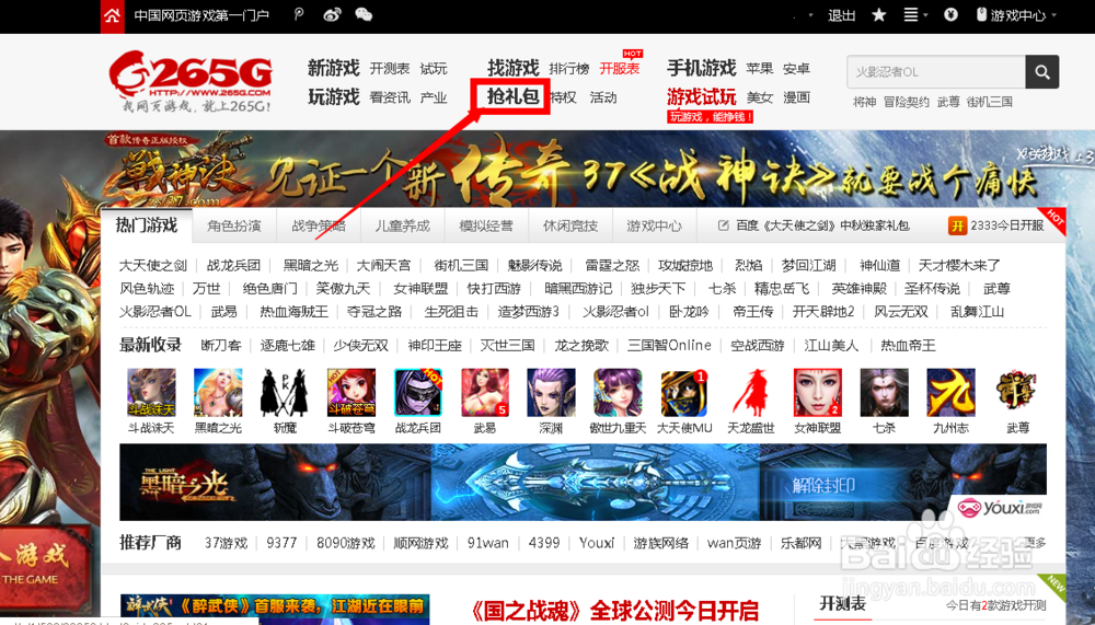 领游戏礼包的网站图标