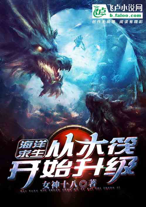 海洋求生:开局获得百倍奖励