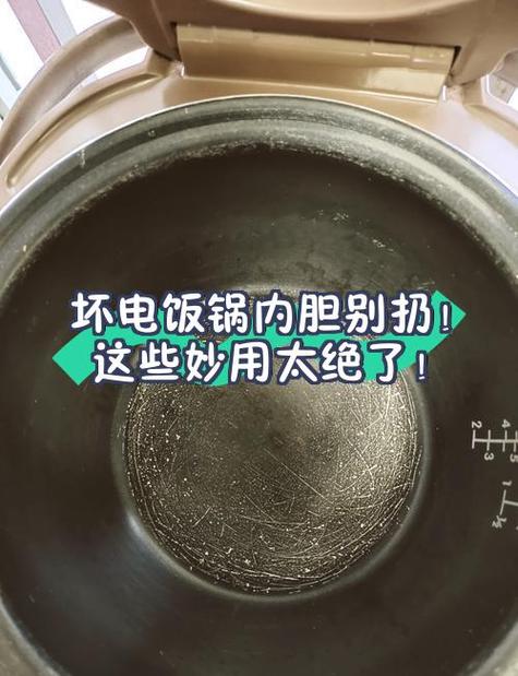 电饭锅内胆烧焦黑垢怎么去除缩略图