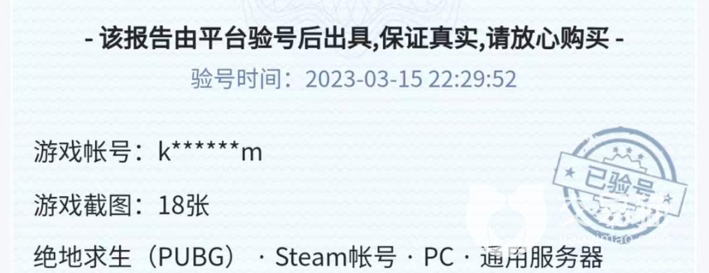 pubg邮箱号游戏截图