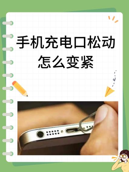 手机充电接口松动接触不良的解决方法图标