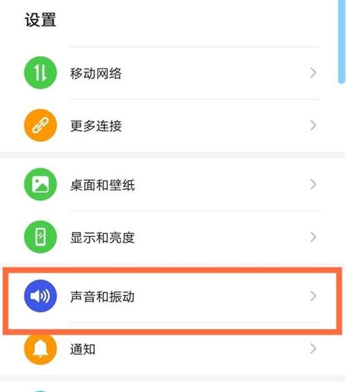 华为mate30来电振动怎么设置
