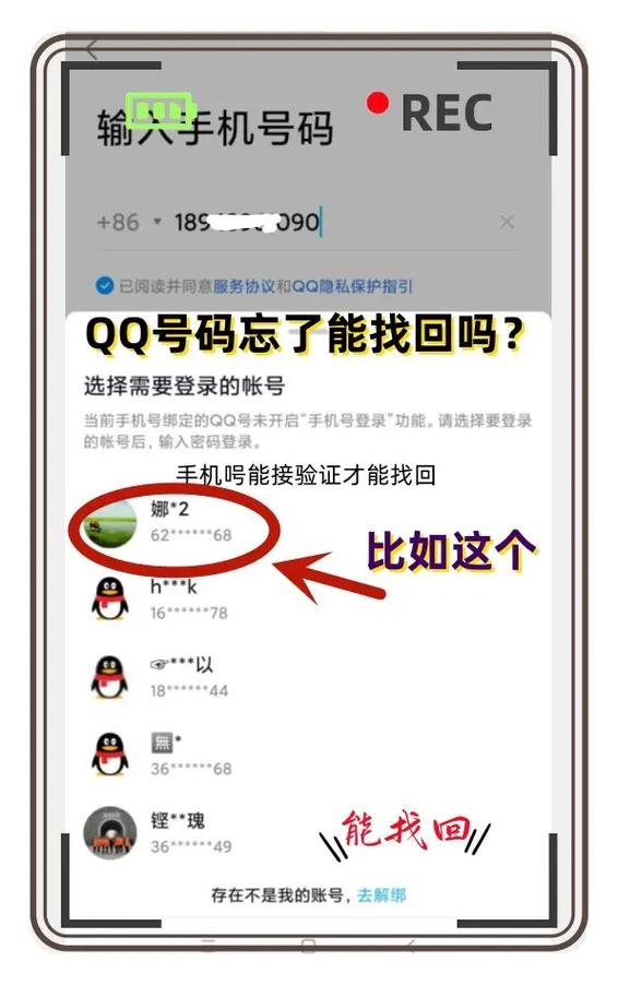 qq密码忘记了,没有绑定手机号图标