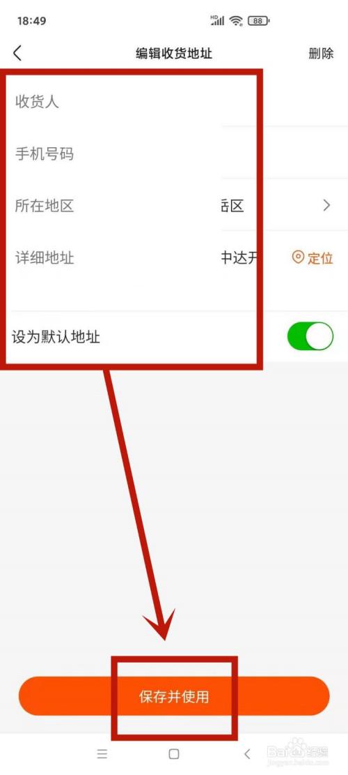 快手收货地址修改注意事项