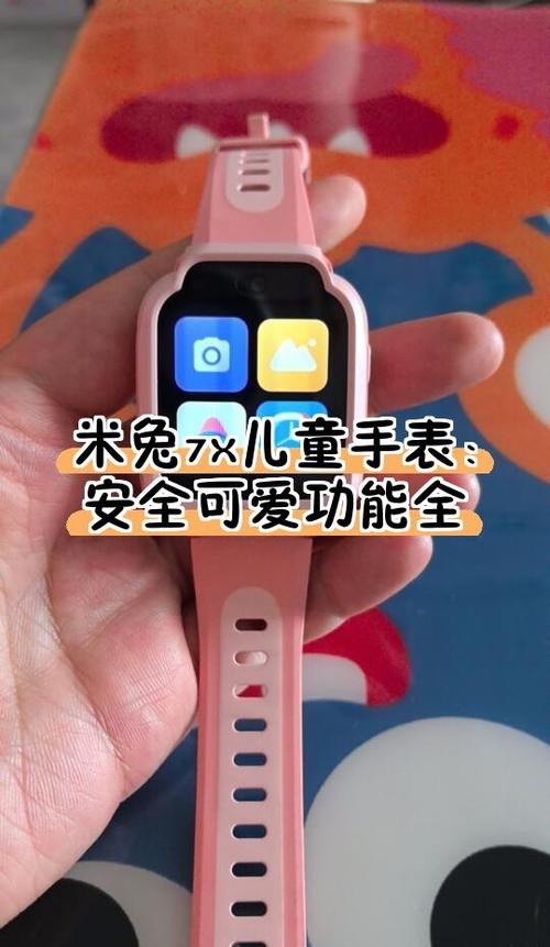 米兔手表定位设置在哪里游戏截图