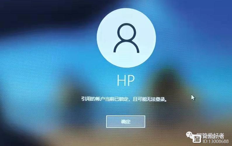 win10账户锁定且可能无法登录图标