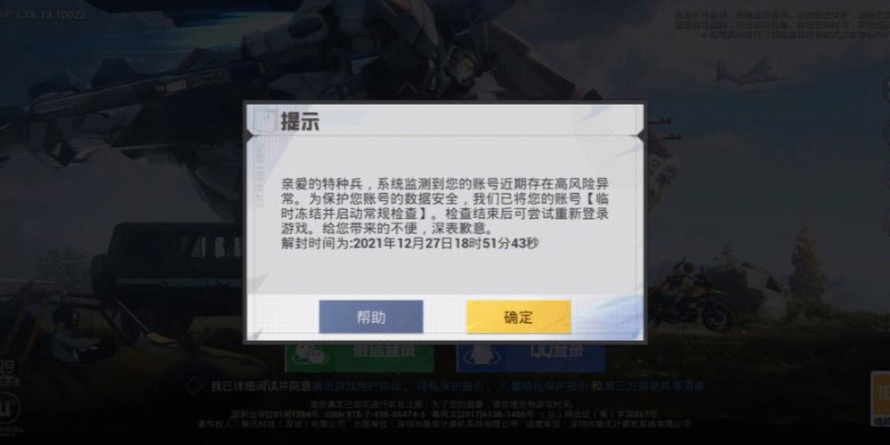 和平精英原id冻结多久游戏截图
