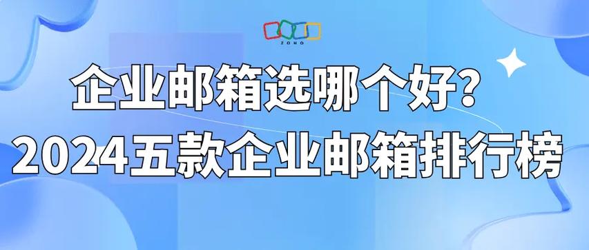 企业邮箱哪家好