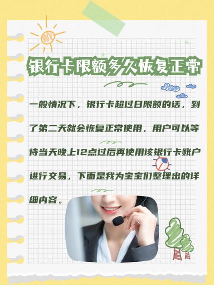 账户限额一般几天恢复